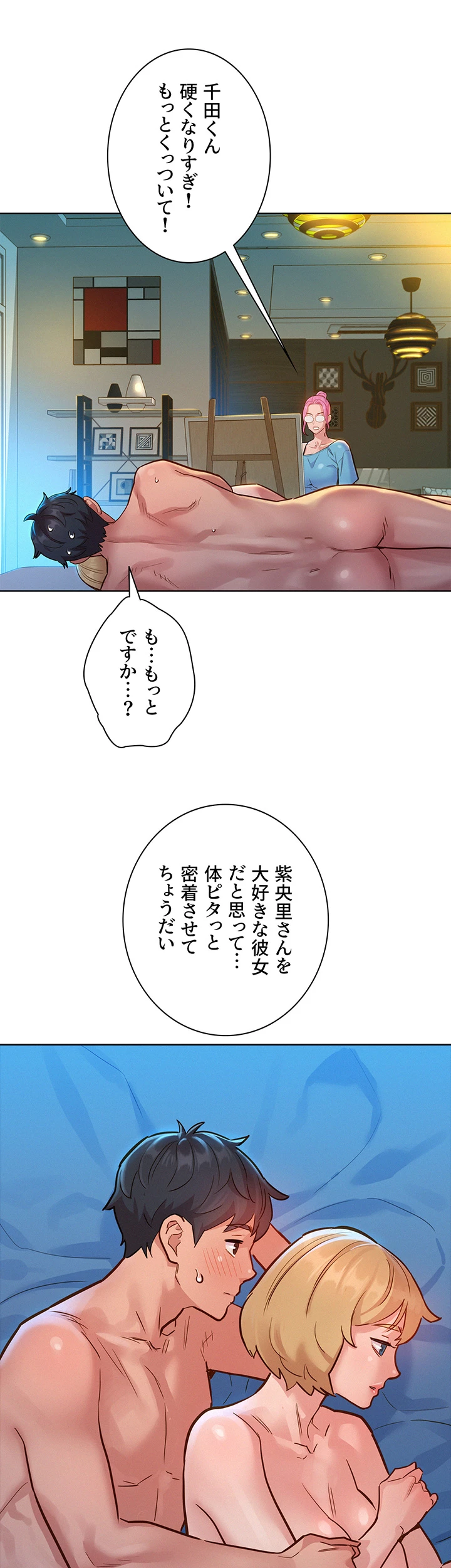 今日から友達シよ！ - Page 41